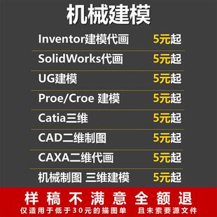 inventor代画SolidWorks三维建模CAD二维出图sw代做机械爆炸动画