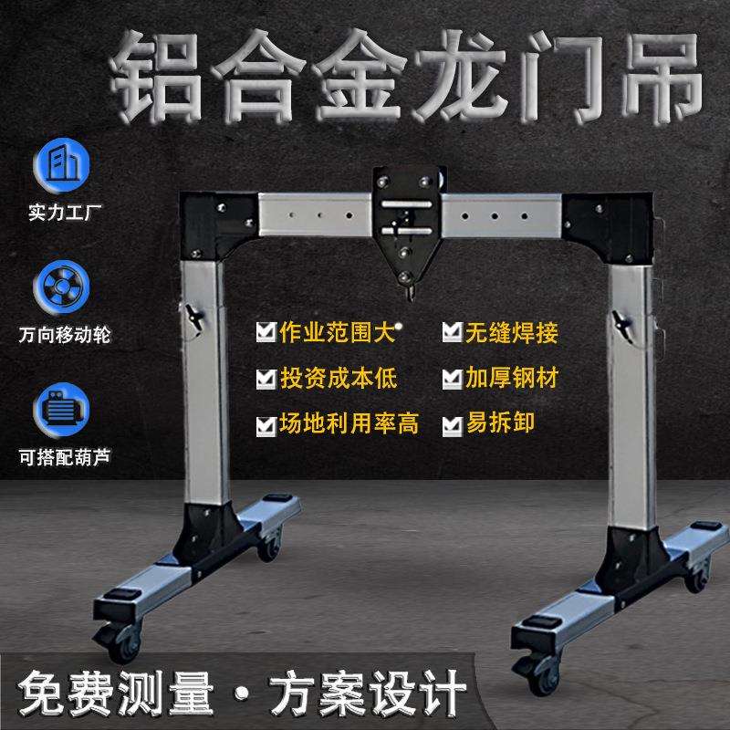 手推式可升降轻便携式可拆卸小型合铝金BPH动简易移式龙门架门龙