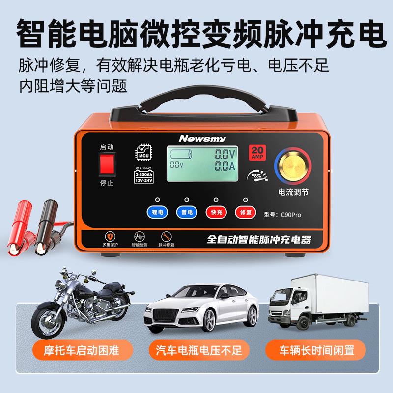 纽曼汽车电瓶充电器12v24v智能脉冲修覆机车电池充电机大功率
