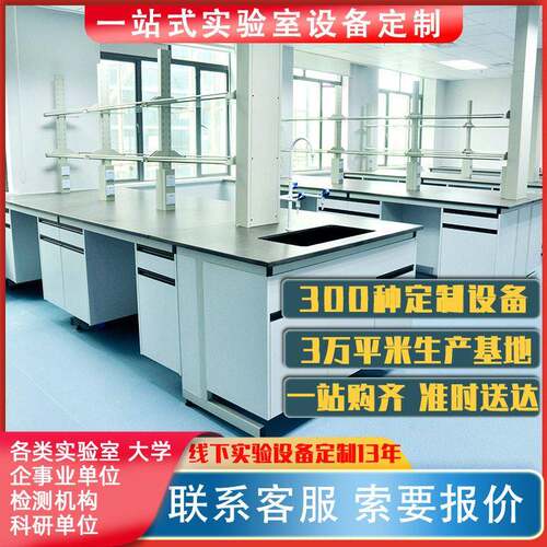 化学专用钢木操作台中岛台实验台实验室全钢边台设备