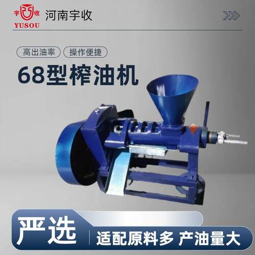 YS-68型榨油机YS-68A全自动榨油机螺旋榨油机花生大豆压榨