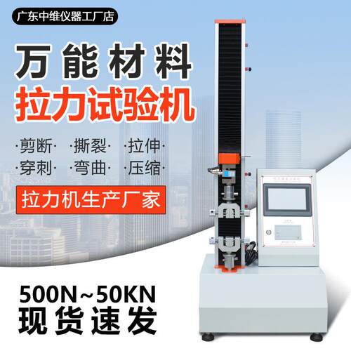 拉力试验机布料皮革撕破力测试仪箱包接缝处强度断裂拉力测试机