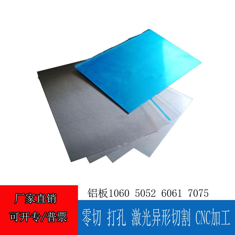 铝板加工激光异形切割打孔106050526061铝片喷砂阳极氧化折弯