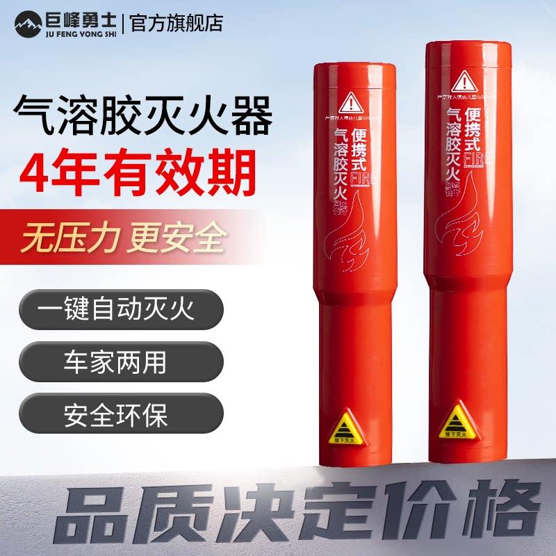 车载气溶胶灭火器车用私家车便携式家用小型自动消防灭火棒器材