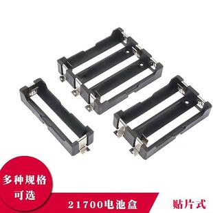 21700电池盒 贴片21700电池座可并联串连1/2节3/4节21700锂电池仓