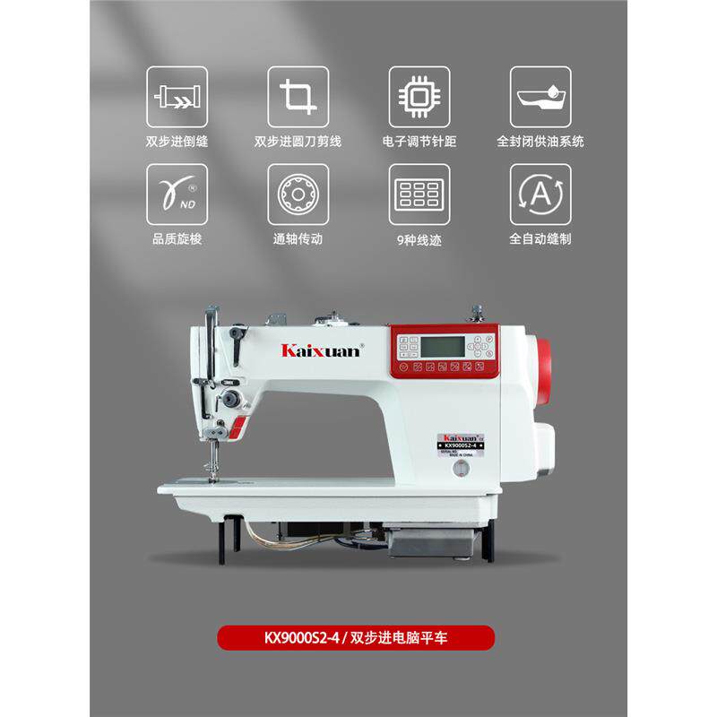 银盛触摸屏双步进电脑平车全自动缝纫机工业家用高速平缝机针车