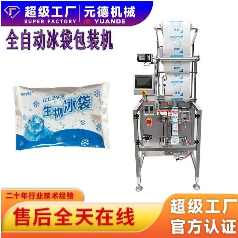 【 工厂货源】生物冰袋包装机速度快 液体冰袋包装机包好用配卷