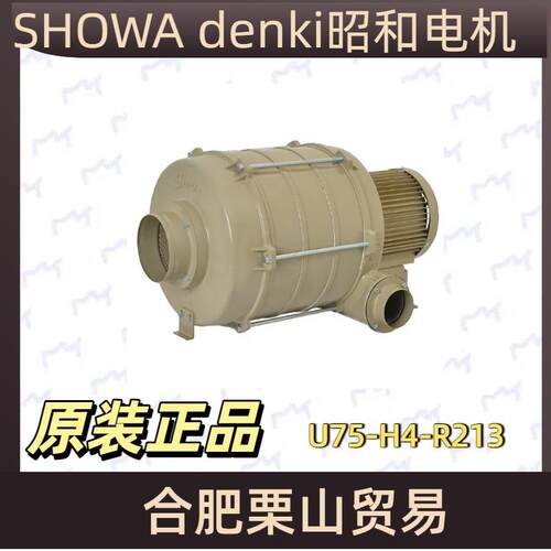 SHOWA denki昭和电机电动鼓风机多级系列U75-H4-R213