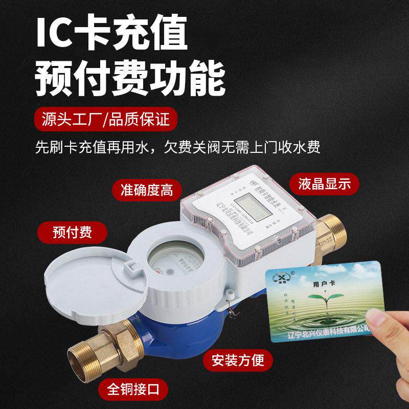 家用IC卡水表小区民用插卡式冷水表刷卡式预付费智能水表