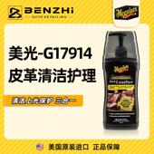 美光G17914汽车真皮座椅翻新修覆皮革保养内饰沙发护理上光腊