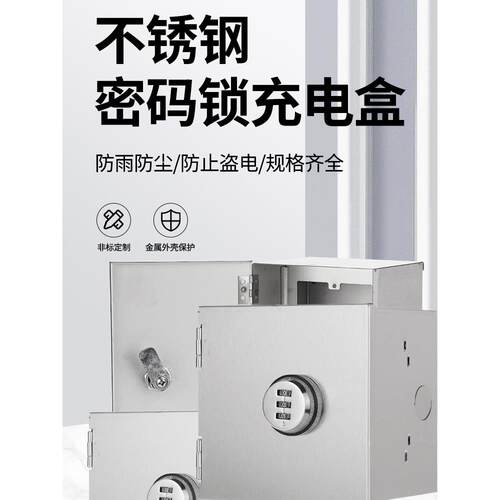 86型房间室外不锈钢密码锁带锁蓄电池汽车充电箱电源开关插座防盗