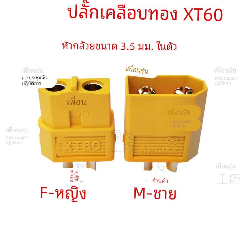 AMASS艾迈斯XT60L-M公头可固定带护套XT60H-F母头铜镀金接线插头