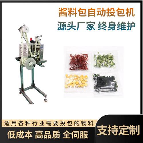 酱料包投包机保鲜剂干燥剂食品自动包装机自热火锅调料包投包机