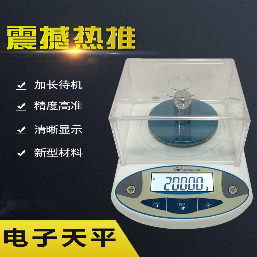 电子天平100g300g600g克秤1kg0.01g0.001g精千分之一实验室秤称准