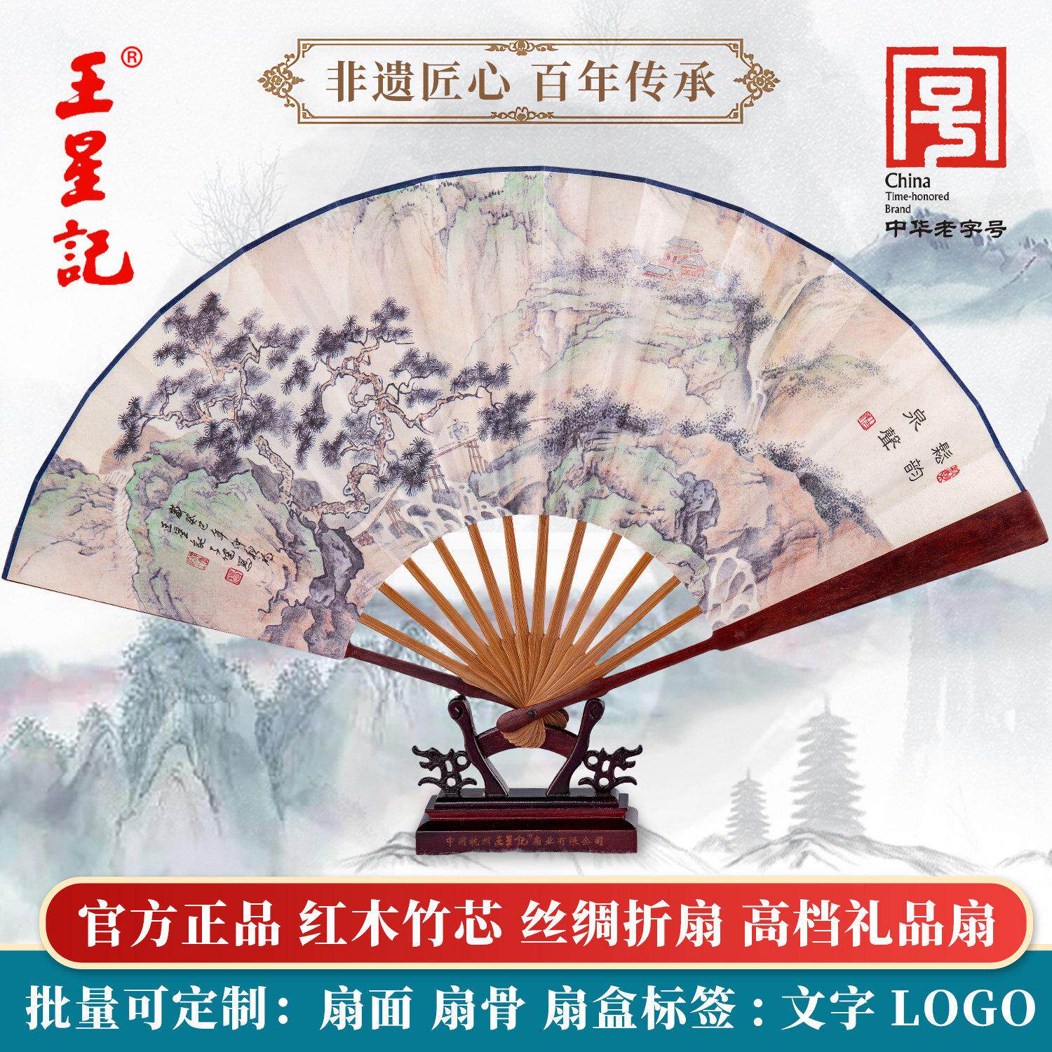 王星记扇子折扇中国风男扇10寸古风绢扇红木鸡翅木文玩收藏礼品扇