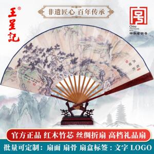 王星记扇子折扇中国风男扇10寸古风绢扇红木鸡翅木文玩收藏礼品扇