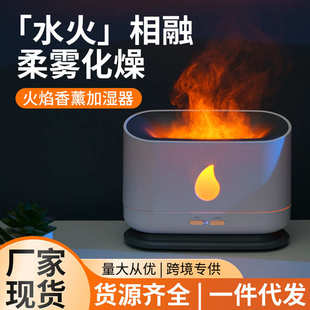 跨境usb香薰加湿器迷你火焰香薰机家用卧室仿真火苗香氛加湿器