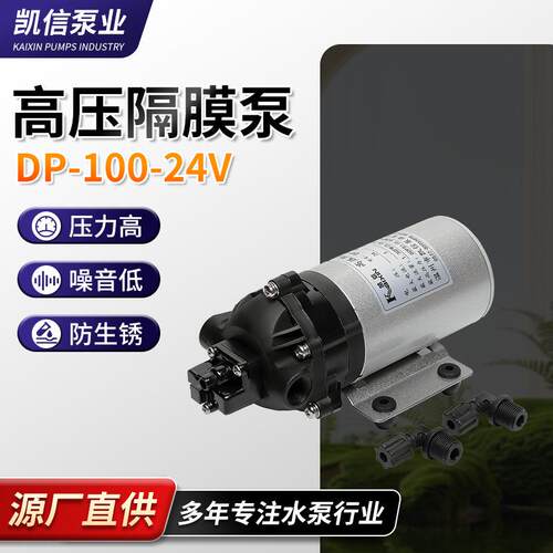 厂家规格齐全凯信DP-100微型隔膜泵电动隔膜泵微型自动隔膜泵