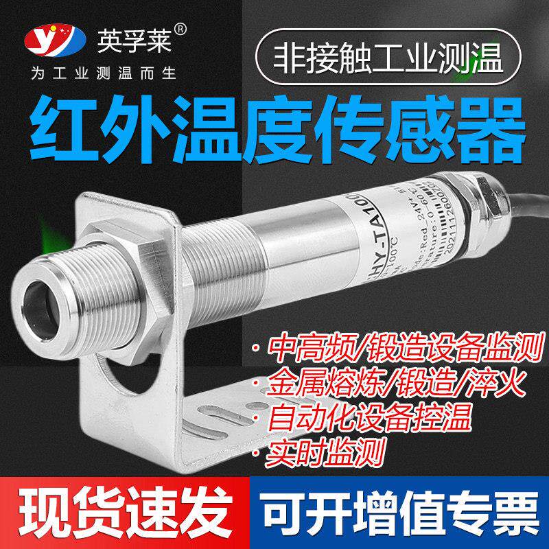 红外温度感测器测温仪工业高温金属中高频非接触红外线测温感测器