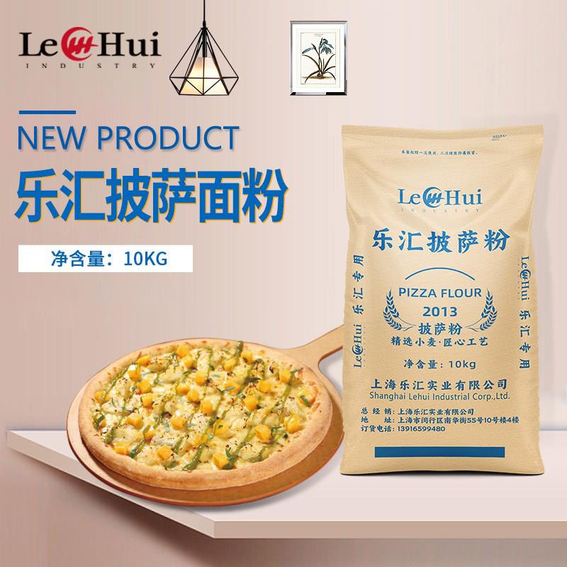 披萨小饼乐汇披萨粉中筋小麦粉上海乐汇比萨面粉低温披萨薄饼披萨