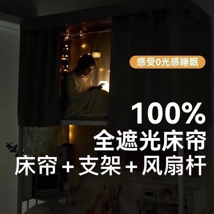 带光支架蚊帐床帘一体式学生宿舍强pxx70523遮帘布铺上下铺全包上