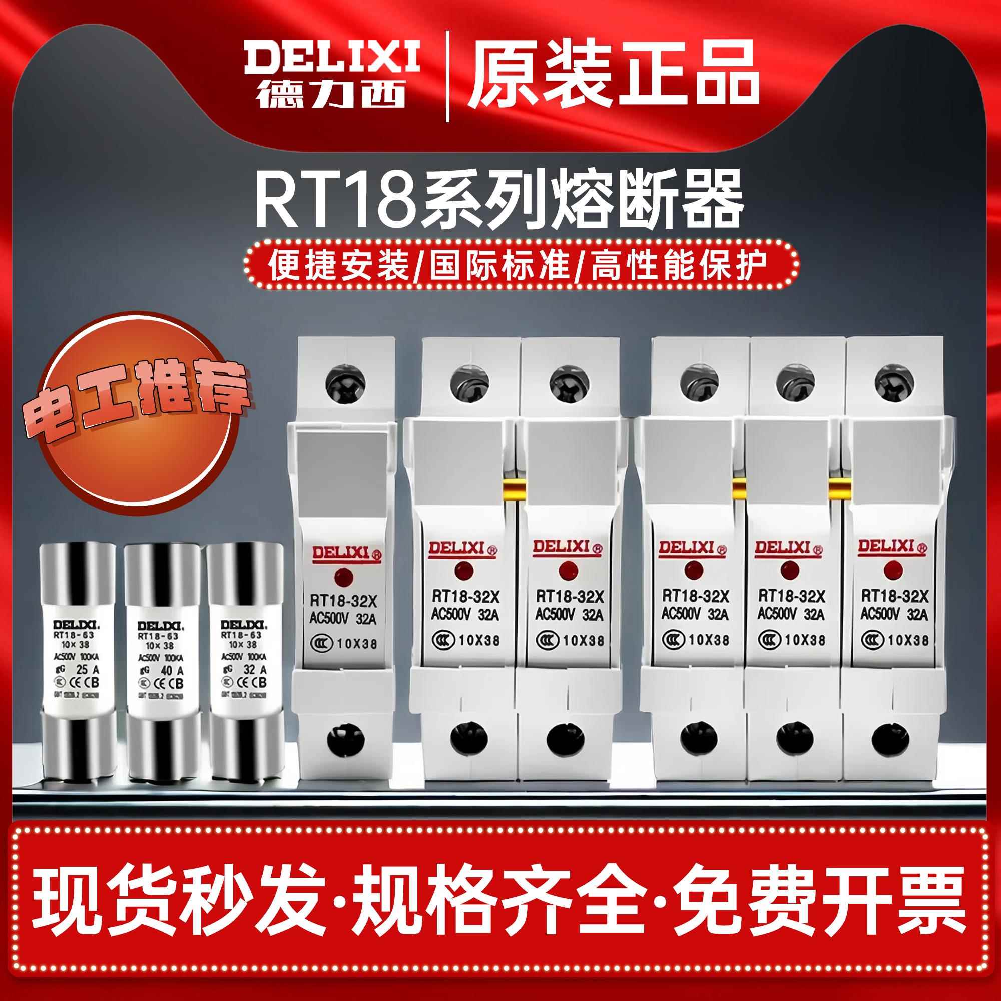 德力西RT18-32x 1PX导轨式圆筒形熔断器底座带指示灯63A保险丝座