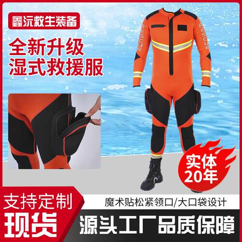 湿式救生衣潜水服连身湿式水域救援防寒保暖水下打捞源头厂家