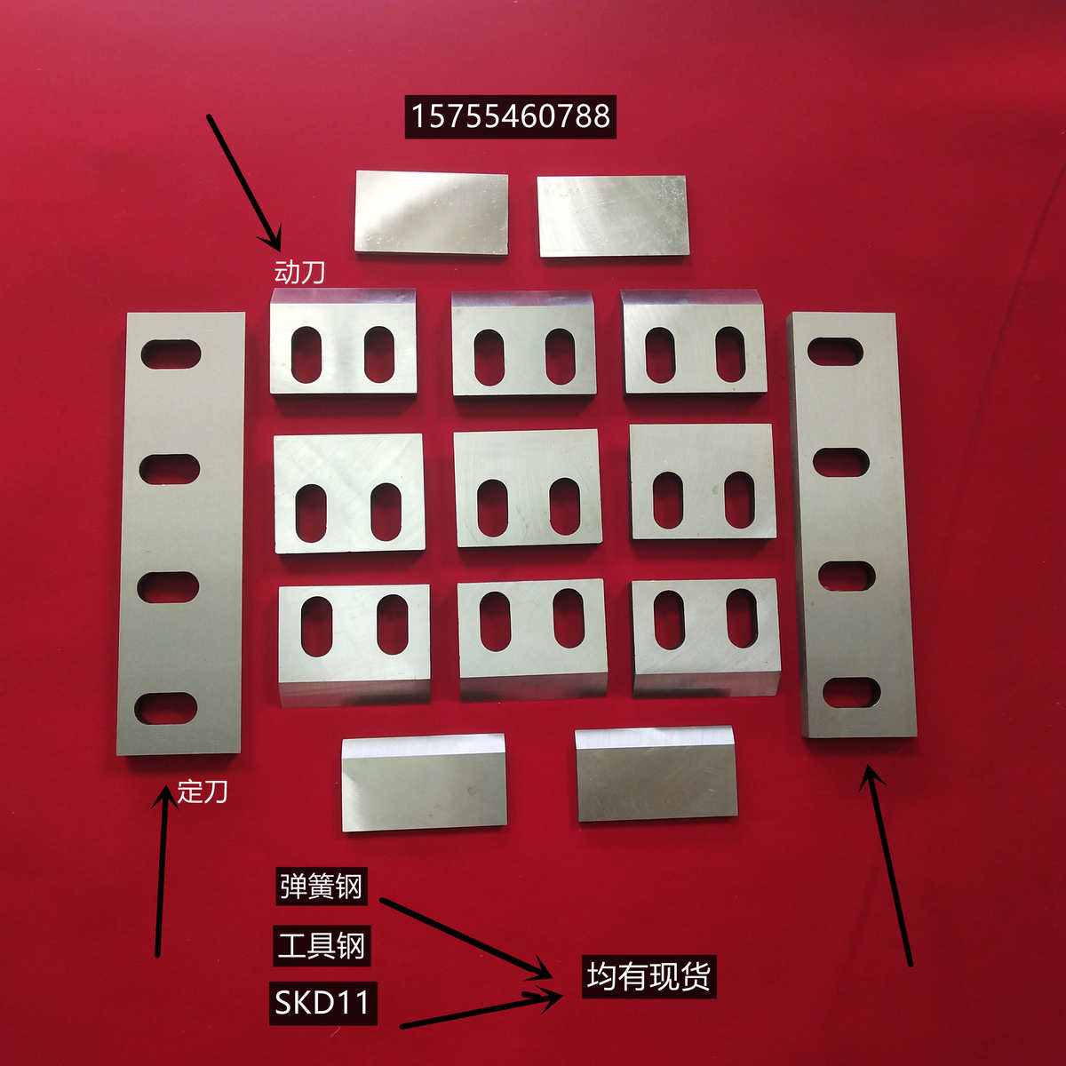 优质塑料粉碎机刀片耐磨SKD11PC30405060型破碎料尼龙PVC强力文穗图片
