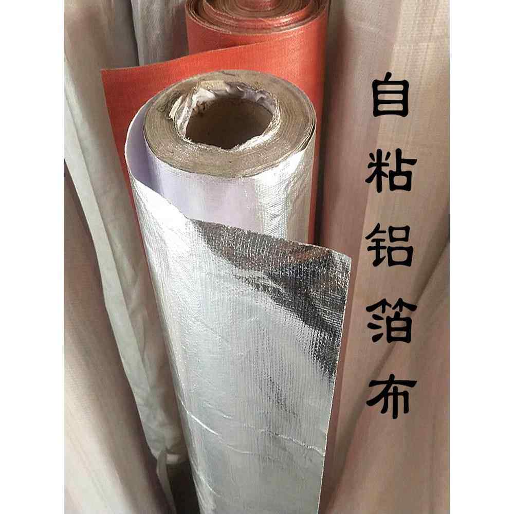 铝箔玻纤布自粘防火阻燃耐高温加厚反光隔热防水铝膜玻纤铝箔胶带