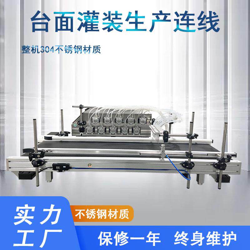 全自动10头蠕动泵液体灌装机疫苗安瓿瓶药剂瓶滴管定量灌装可定制