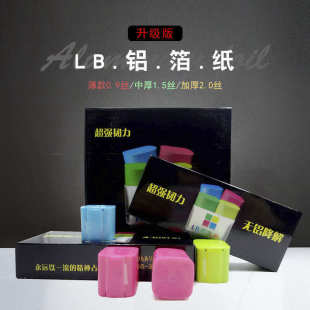 LB超薄无铅塑料壳胶盒锡纸迷你小卷裁剪锡纸10个装 5ZW升级版 批发