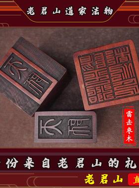 道家印章阳平治都功印法器天师印天然雷击枣木道士法印用品可定制