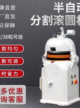 半自动面团分割滚圆机商用30粒30g-100g面团搓圆分块分面机