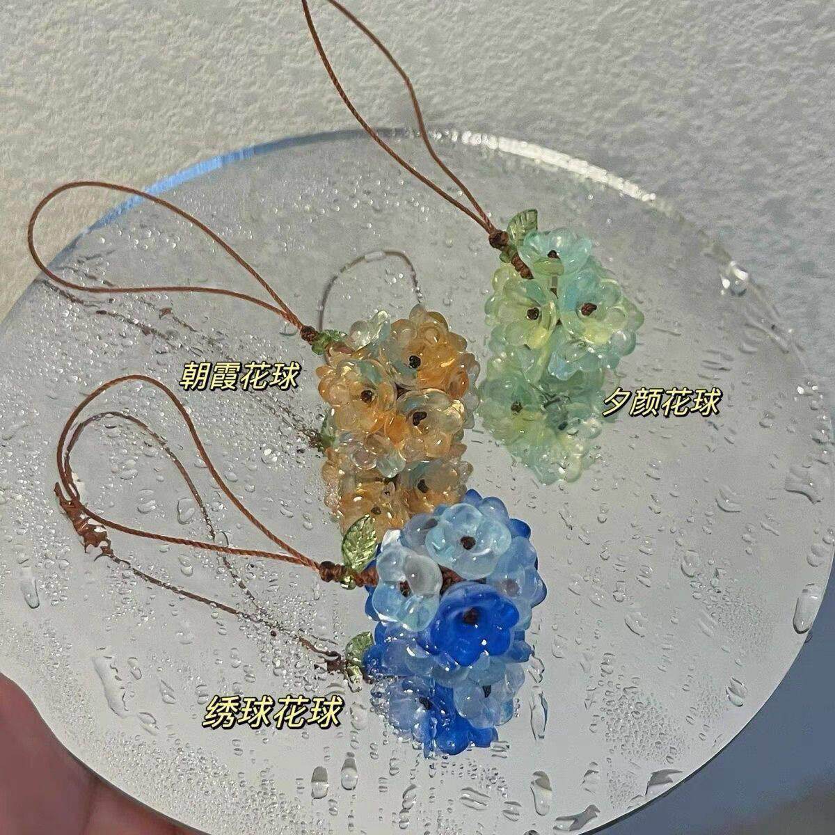 【有球必应】手工编织琉璃花球手机挂件绣球花包包挂饰车挂小礼物