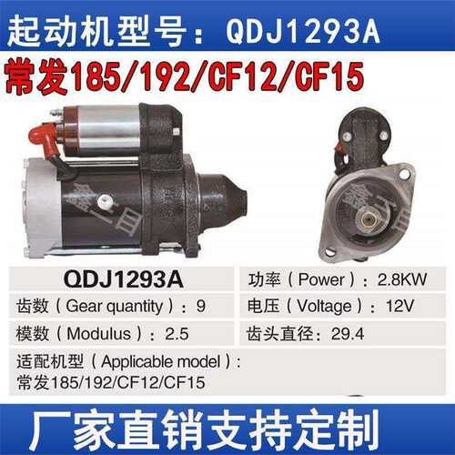 减速起动机常发185/192/CF12/CF15起动机12v9齿QDJ1293启动机马达