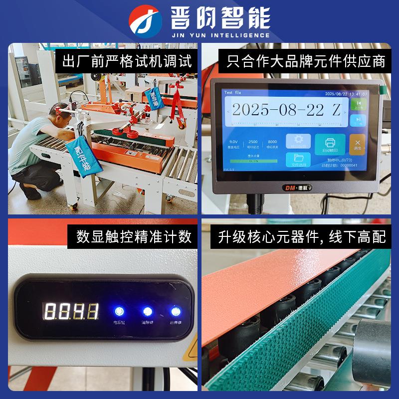 晋纸昀全自动带封XQE箱机电动贴胶标喷码十字电商物工流快递箱打