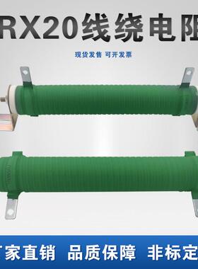 RX20大功率负载老化检测被漆线绕电阻100W 5R10R20R30R50R100R1KJ