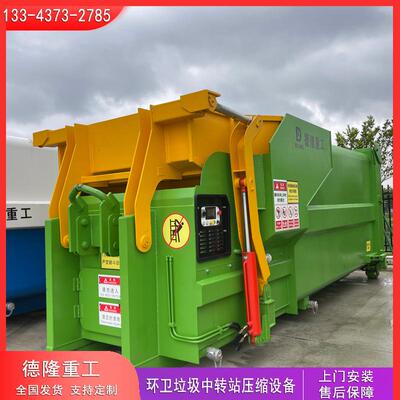 县城 街道垃圾收集压缩装置 移动垃圾压实机新型垃圾压缩处理设备