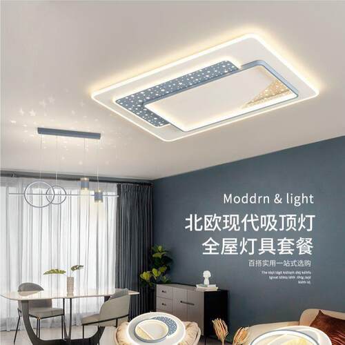 新款中山LED星空吸顶灯 现代简约家用客厅主灯餐厅卧室护眼灯具