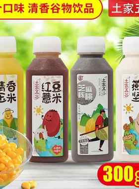 土家五谷玉米汁300g整箱20瓶谷物粗粮饮料红豆燕麦坚果早餐饮品