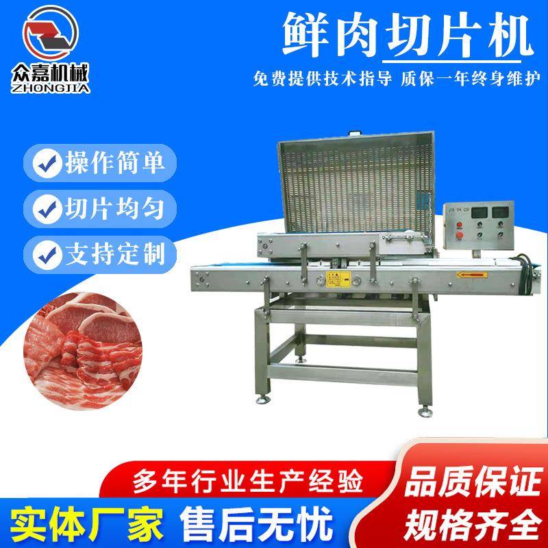 全自动鸡胸肉开片机宠物零食鸡鸭肉干切片机爱心鸡排切割机