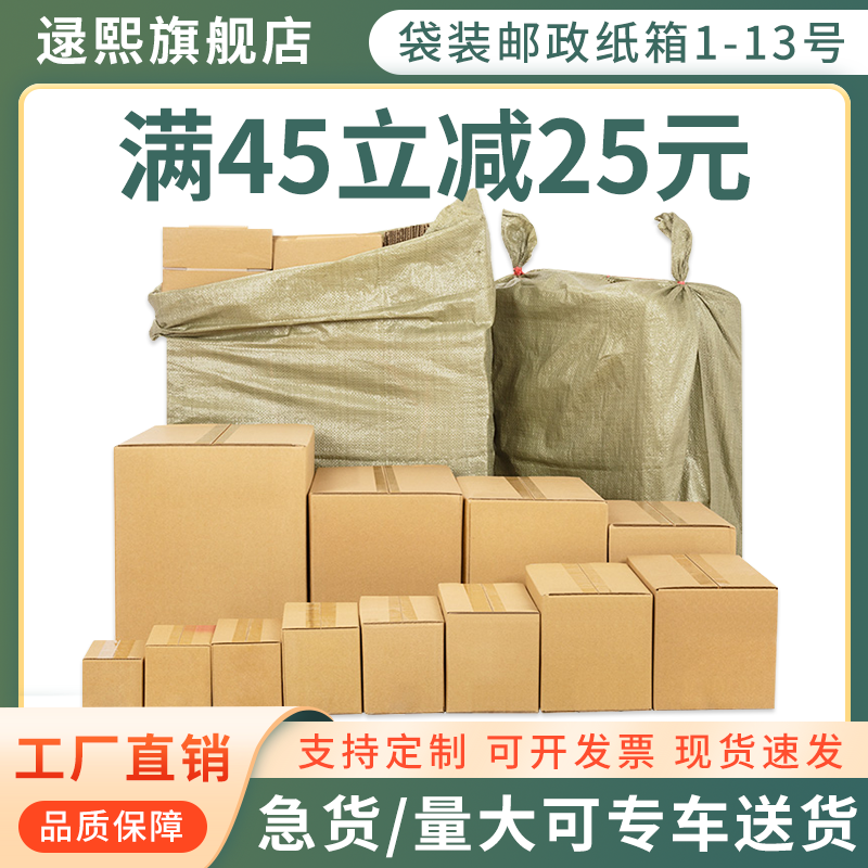 收纳搬家纸箱子快递打包装纸盒邮政物流箱批发定制超特硬飞机盒