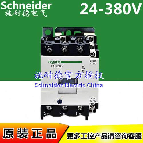原装三极接触器LC1D65E7CAC48VLC1D65F7C110V65A