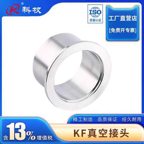 科权KF真空接头304不锈钢快装法兰接头夹头接头快装接头KF16 25