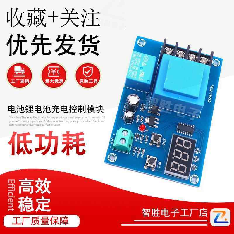 XH-M602 数控蓄电池锂电池充电控制模块 电瓶充电控制开关 保护板