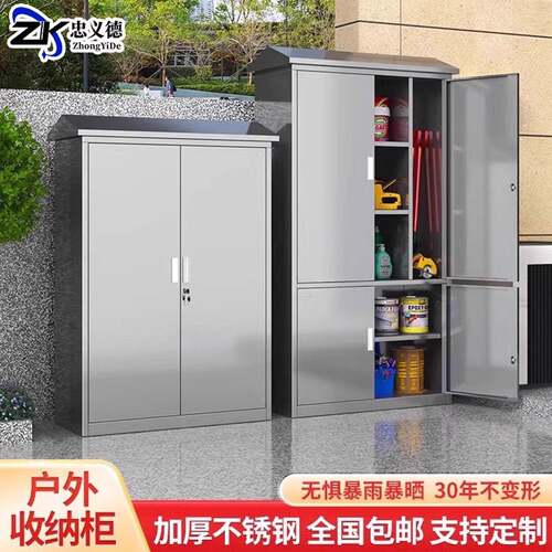 304不锈钢户外斜顶工具柜定制花园庭院杂物柜带锁室外阳台收纳柜