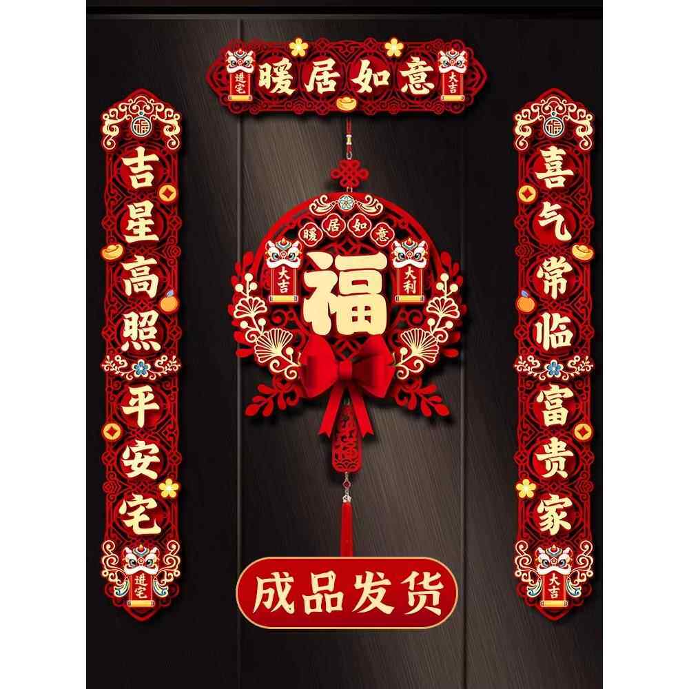 2025新款磁吸乔迁之喜对联入宅仪式用品入户门贴新房新居布置装饰