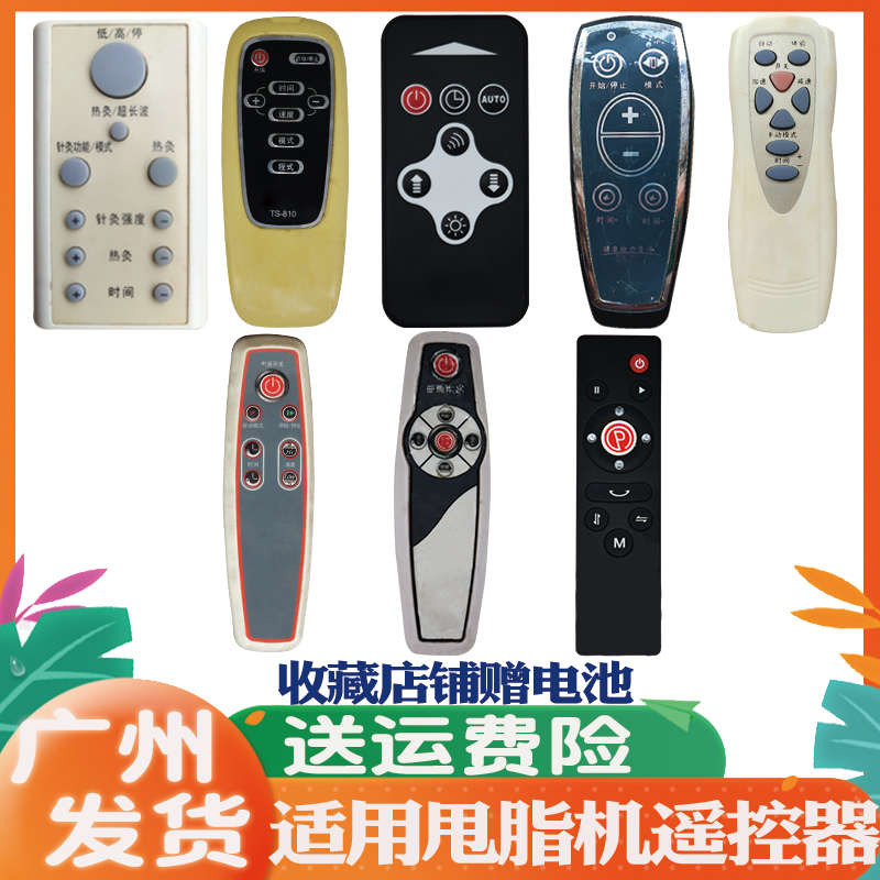 适用塑身甩脂机遥控器韩尚督洋居康斐力东方神红圣康春天印象抖肉