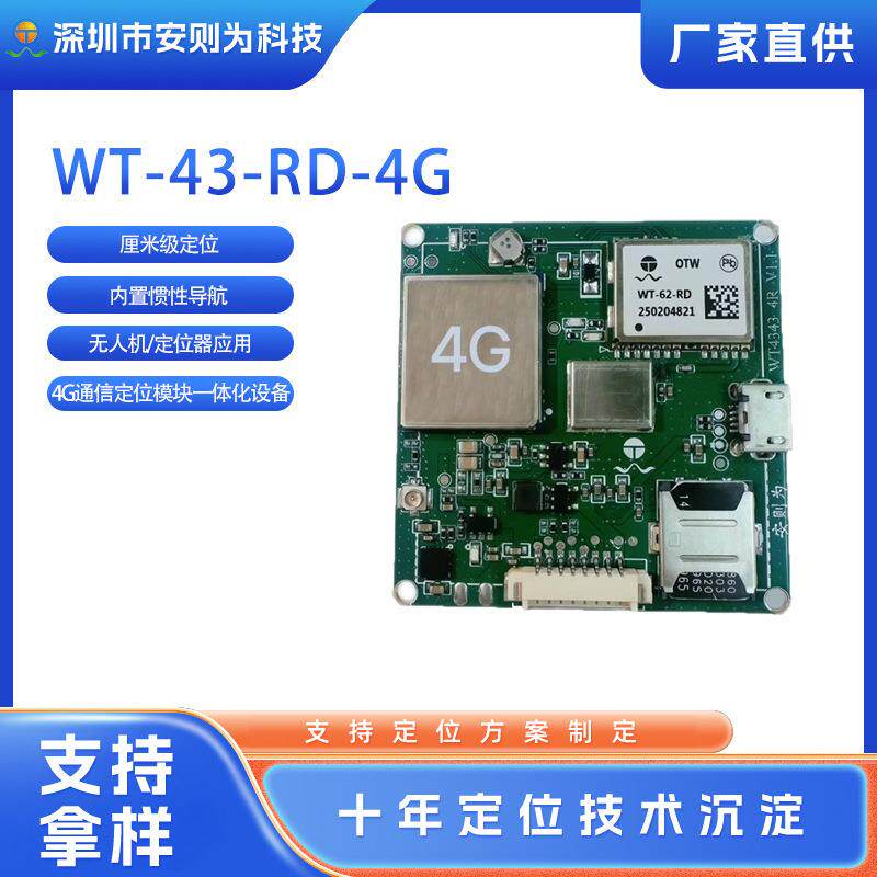 RTK高精度模块 集成4G模块和惯性导航 城市隧道、峡谷精准定位