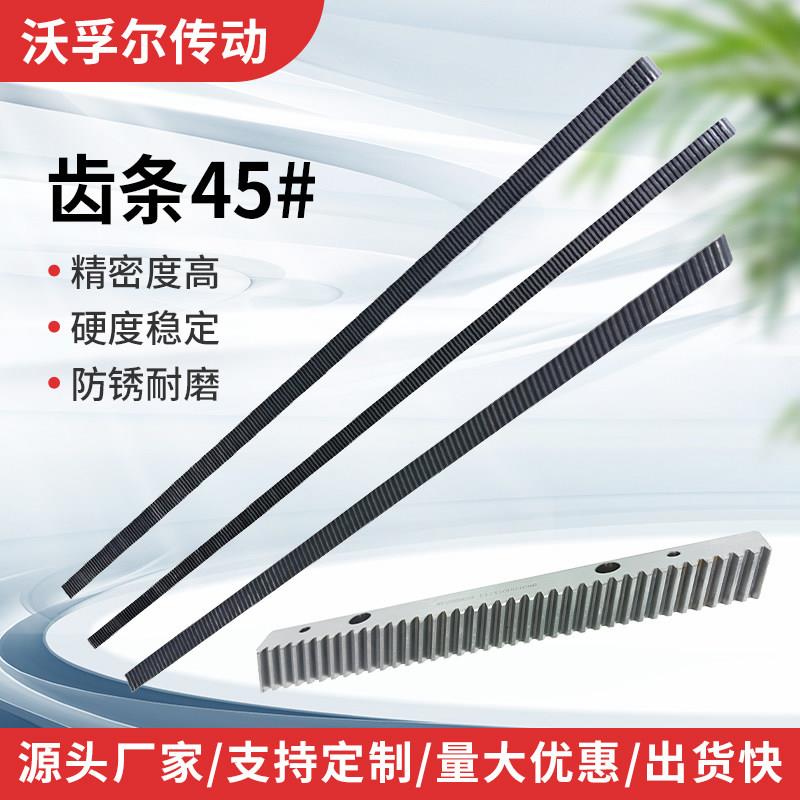 精密齿条45#钢齿条3模2模工业机械设备传动件标准 /非标齿条定制